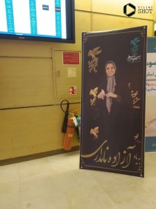 آزاده نامداری در جشنواره فیلم فجر