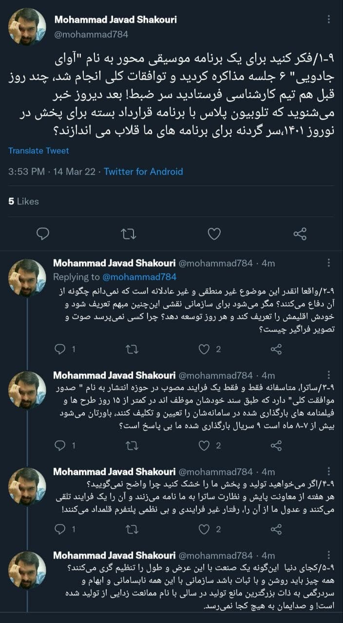 توییت محمدجواد شکوریمقدم