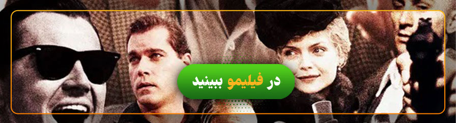 تماشای آنلاین فیلمهای مارتین اسکورسیزی