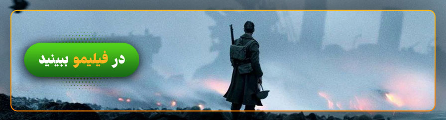 تماشای آنلاین فیلم دانکرک