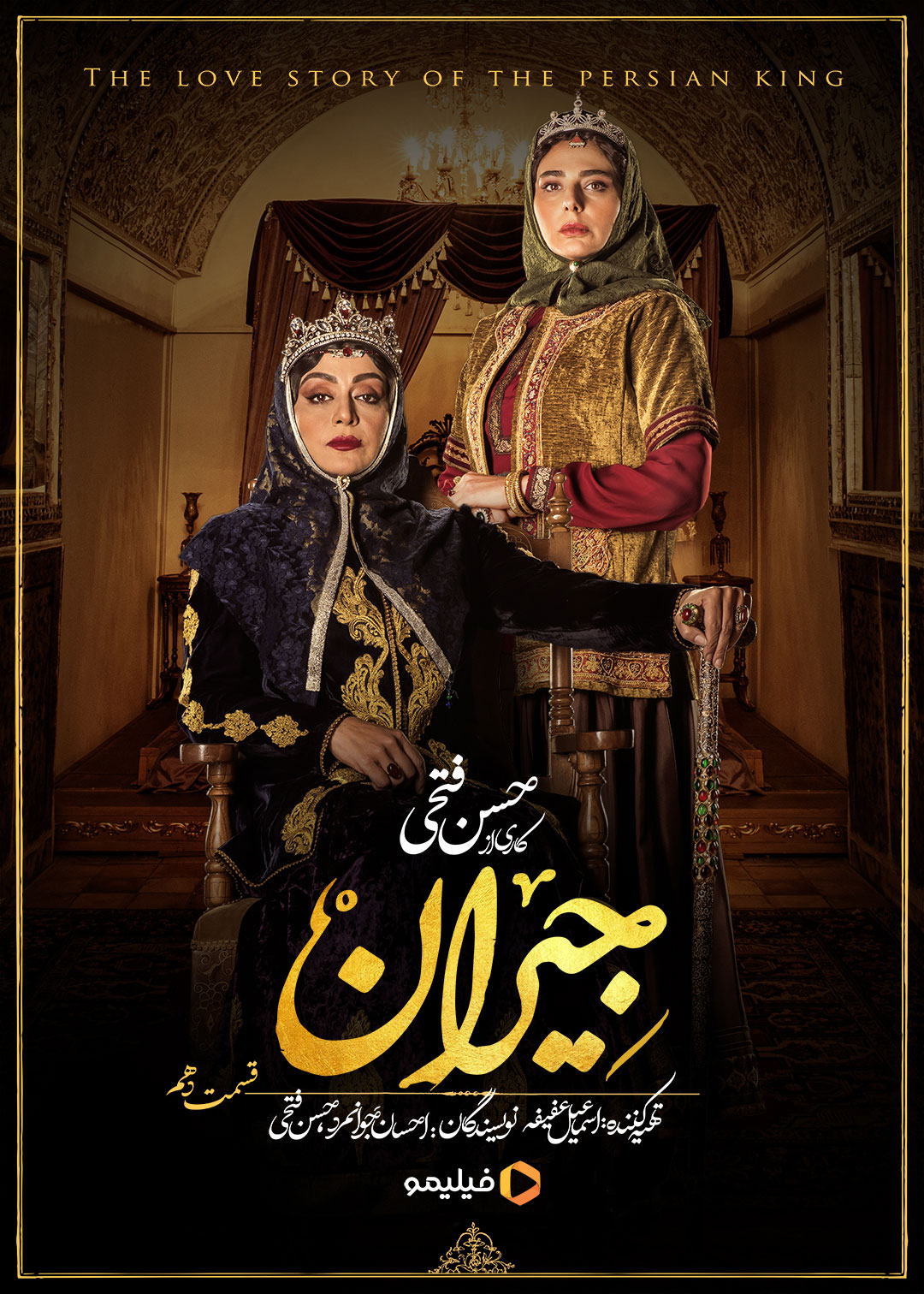 پوستر قسمت دهم سریال جیران