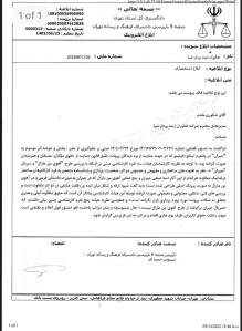 نامه حکم رفع توقیف جیران