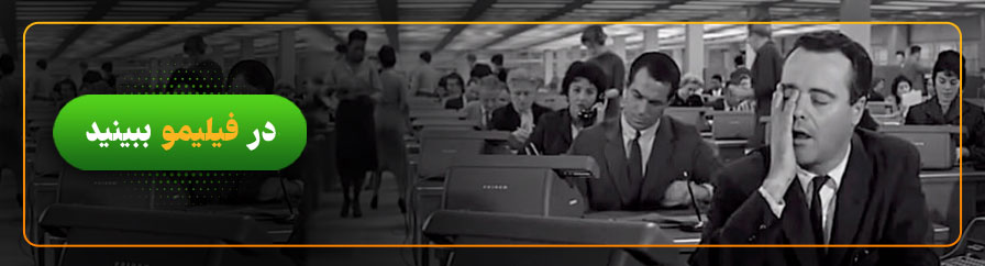 فیلم آپارتمان 1960