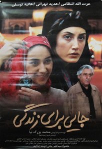 پوستر فیلم جایی برای زندگی ساخته محمد بزرگ‌نیا