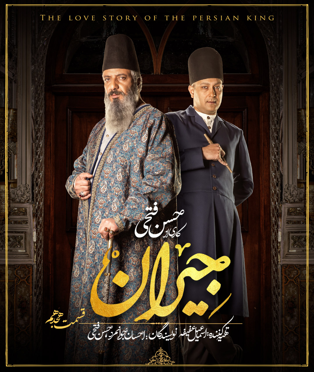 پوستر قسمت هجدهم سریال جیران