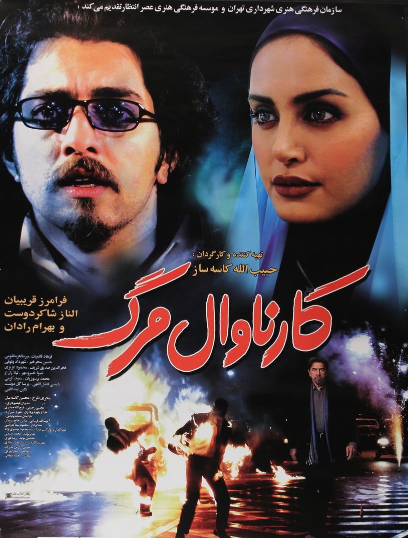 پوستر کارناوال مرگ