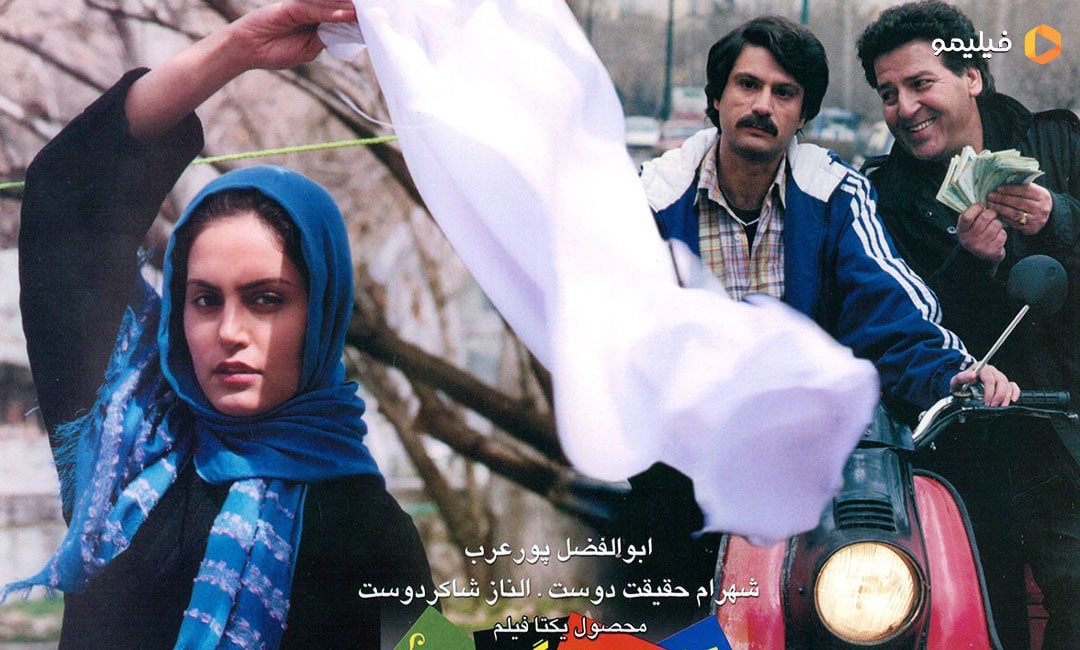الناز شاکردوست