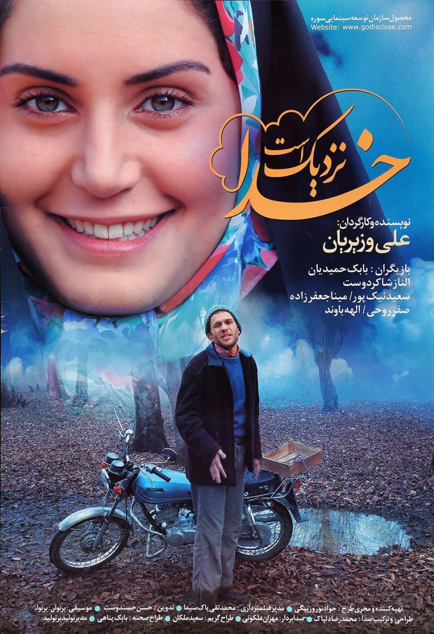 پوستر خدا نزدیک است