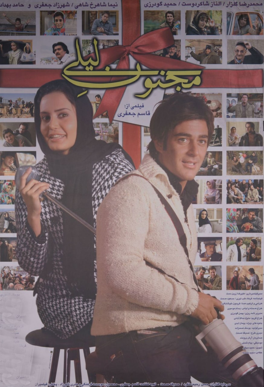 پوستر مجنون لیلی