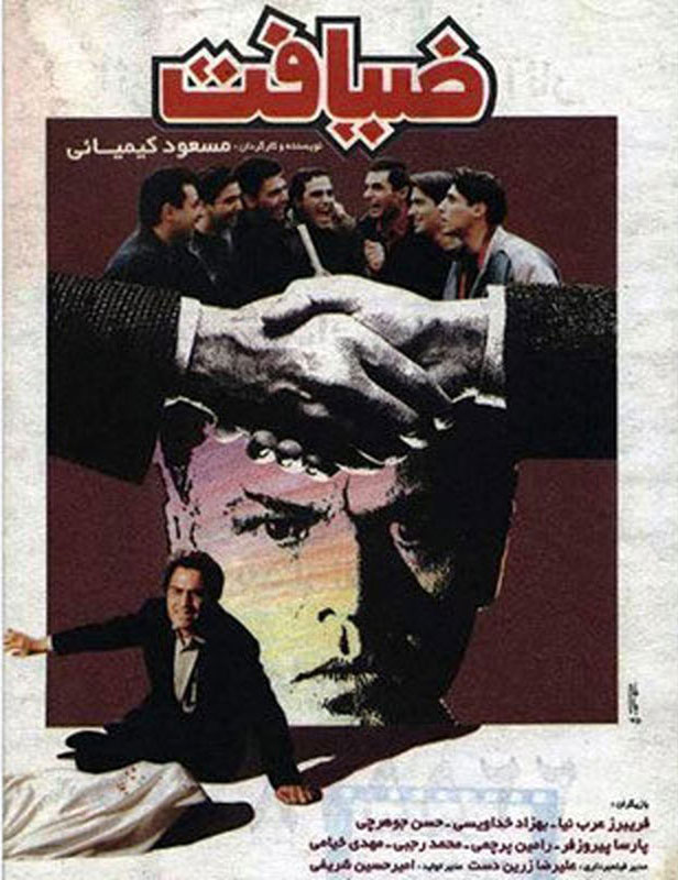 پوستر فیلم ضیافت