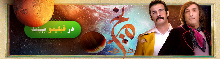 دانلود سریال روزی روزگاری مریخ