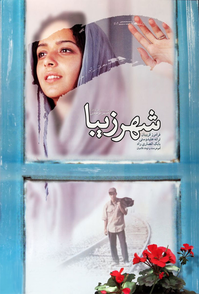 پوستر فیلم شهر زیبا