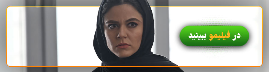 دانلود سریال بیگناه در فیلیمو