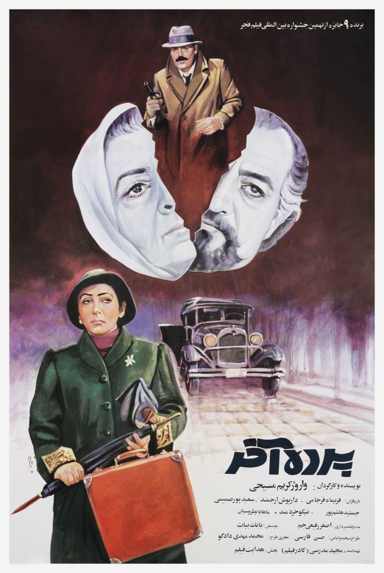 پوستر فیلم پرده آخر