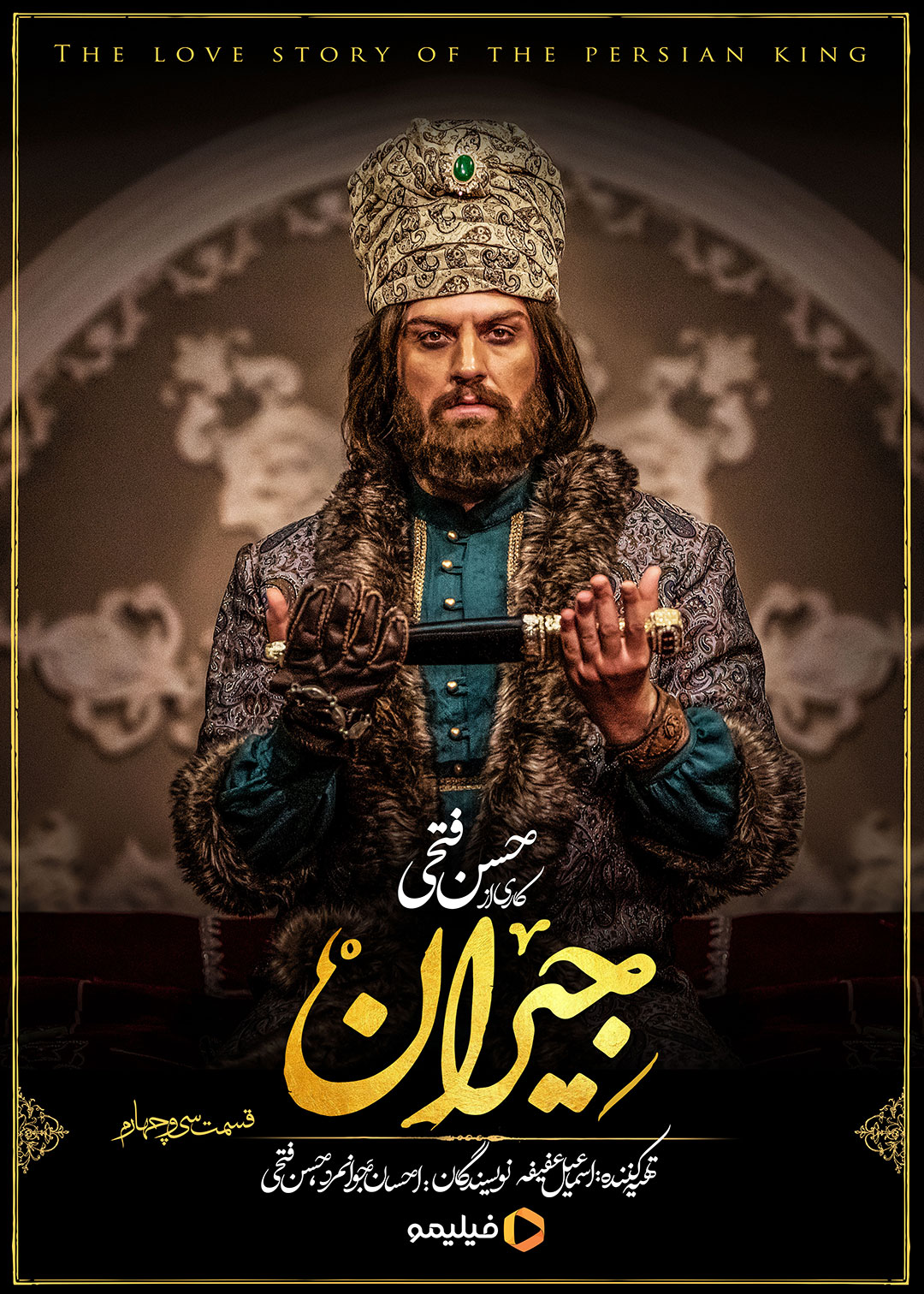 پوستر قسمت سی و چهارم سریال جیران 