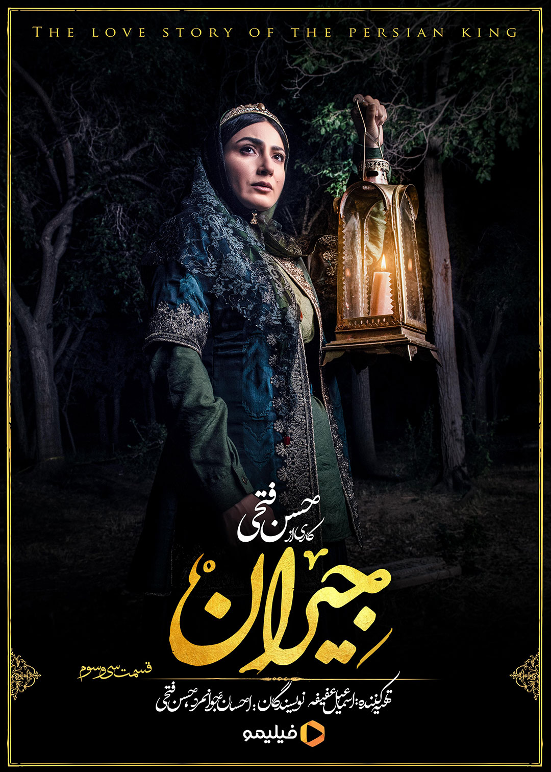 پوستر قسمت سی و سوم سریال جیران