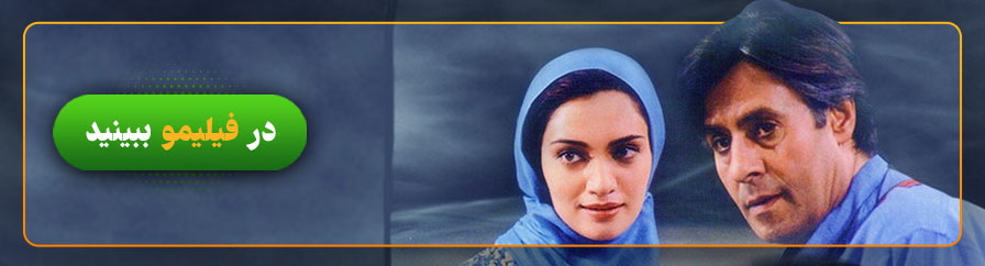 دانلود فیلم مزاحم از فیلیمو