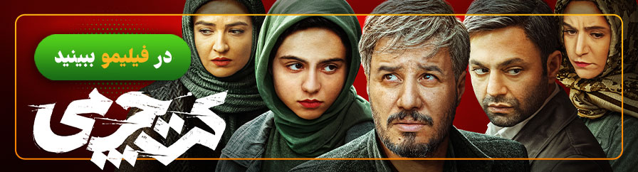 دانلود و تماشای آنلاین فیلم کت چرمی