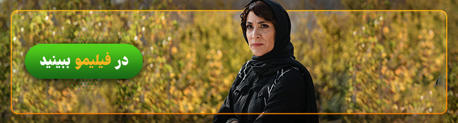 تماشای آنلاین سریال بی گناه از فیلیمو