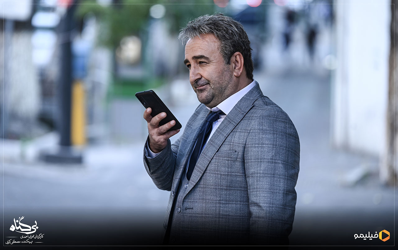 مهران احمدی در سریال بی گناه