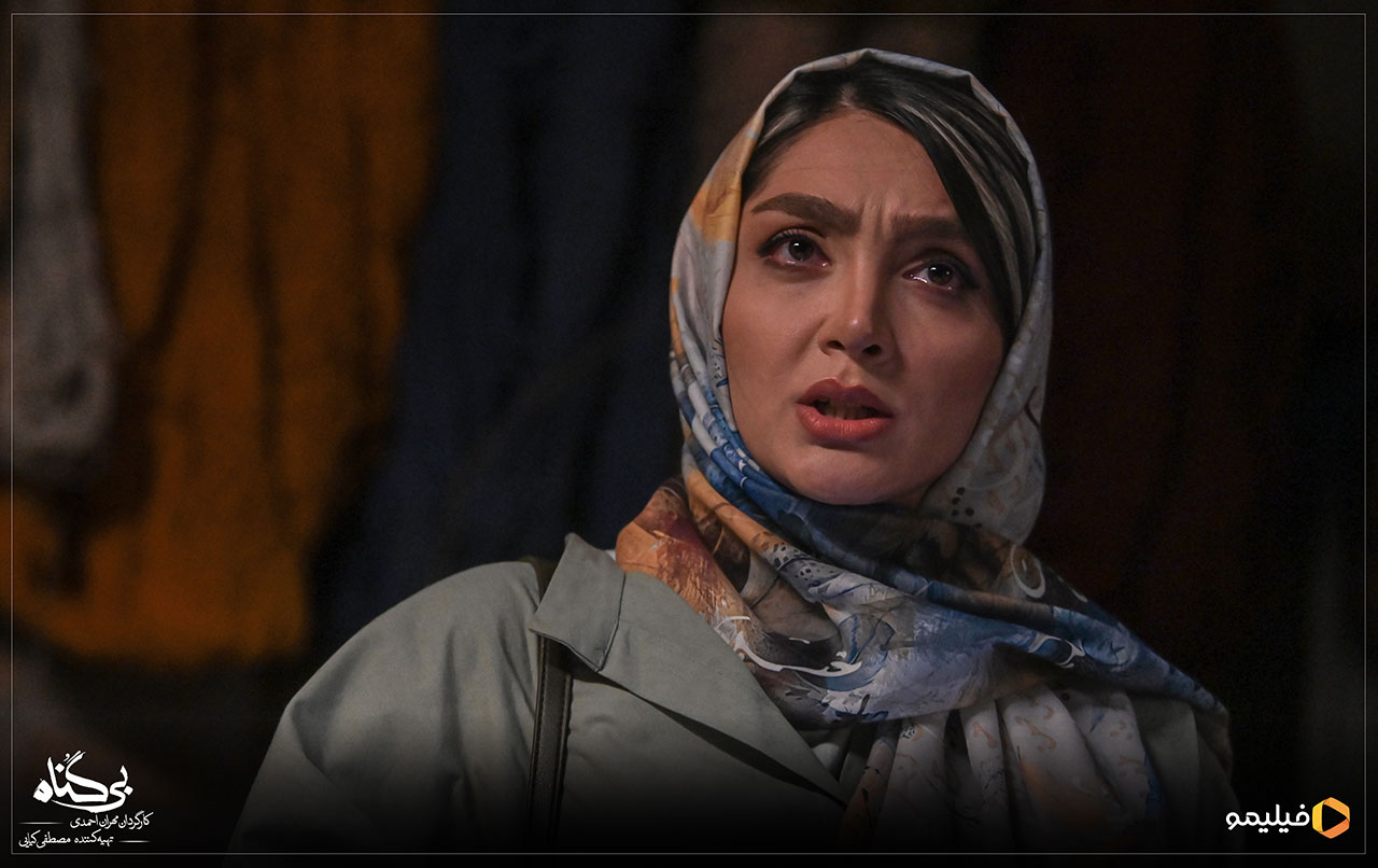 سریال بی گناه