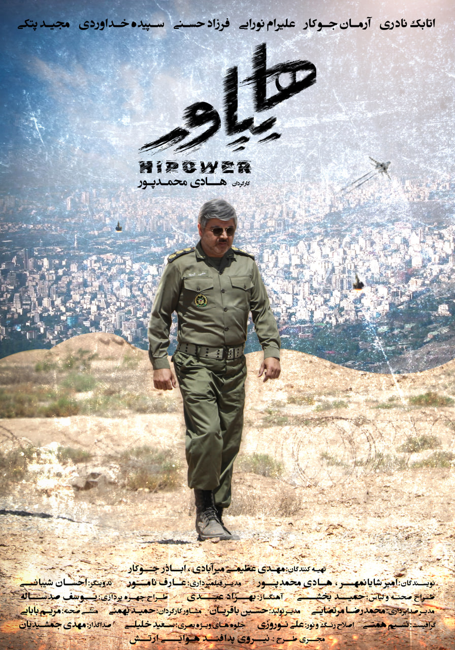 پوستر فیلم هایپاور