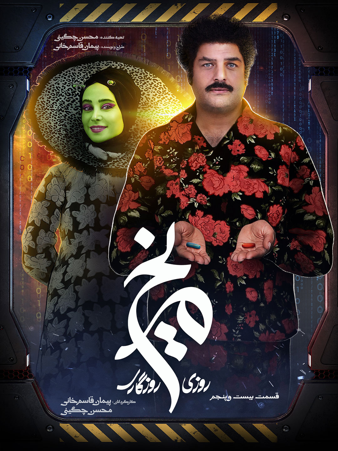 پوستر سریال روزی روزگاری مریخ