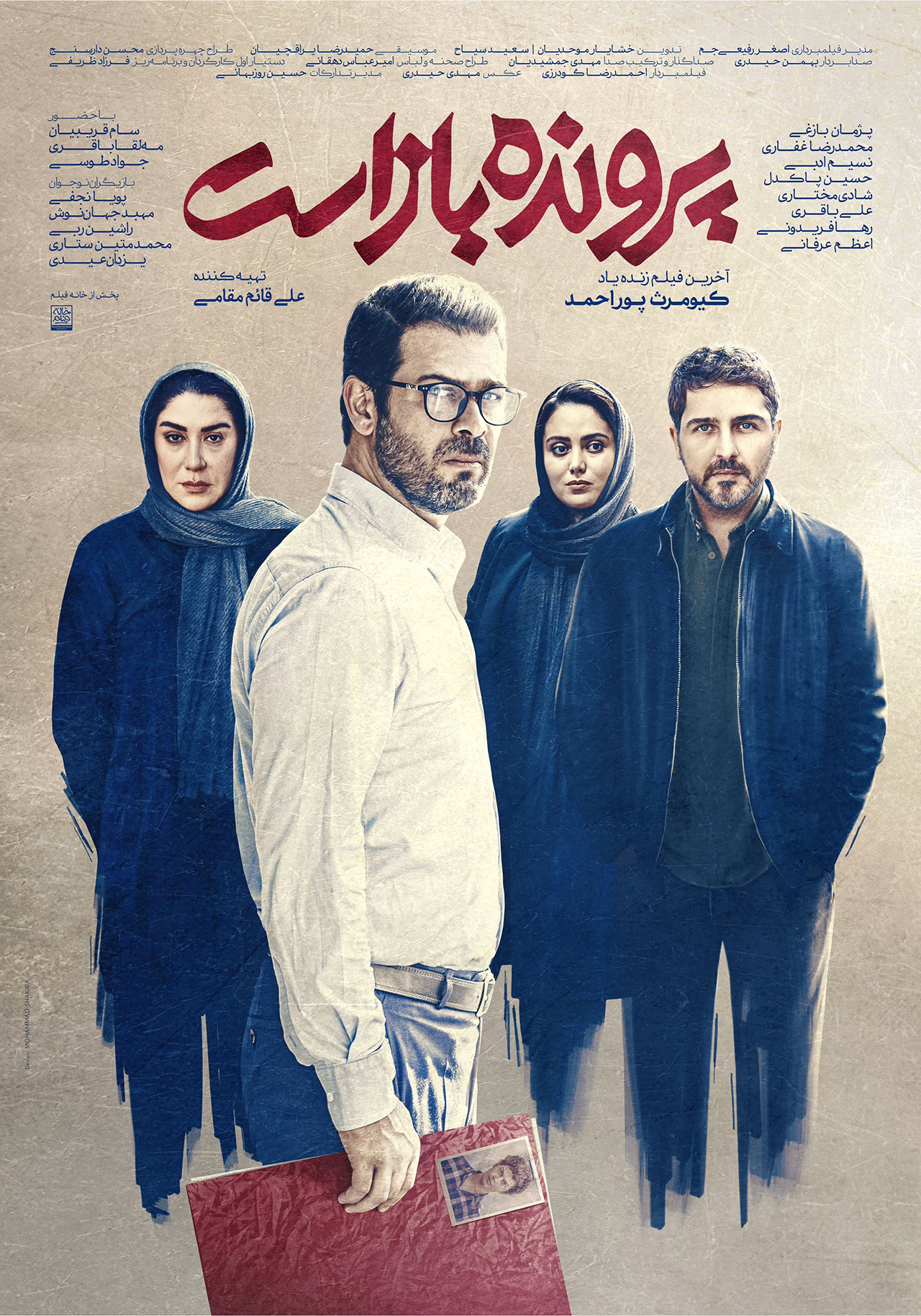 پوستر فیلم پرونده باز است