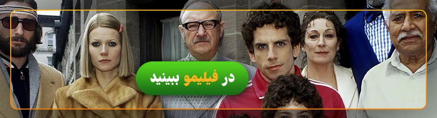 فیلم تننبام‌های باشکوه