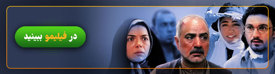 تماشای آنلاین فیلم به نام پدر در فیلیمو