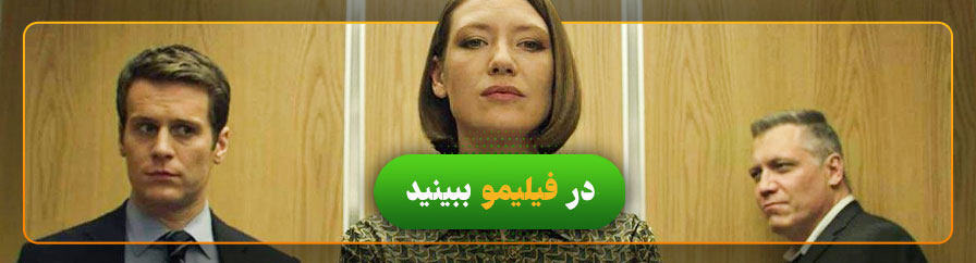تماشای سریال شکارچی ذهن در فیلیمو 