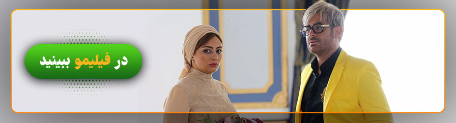 تماشای آنلاین فیلم آینه بغل در فیلیمو