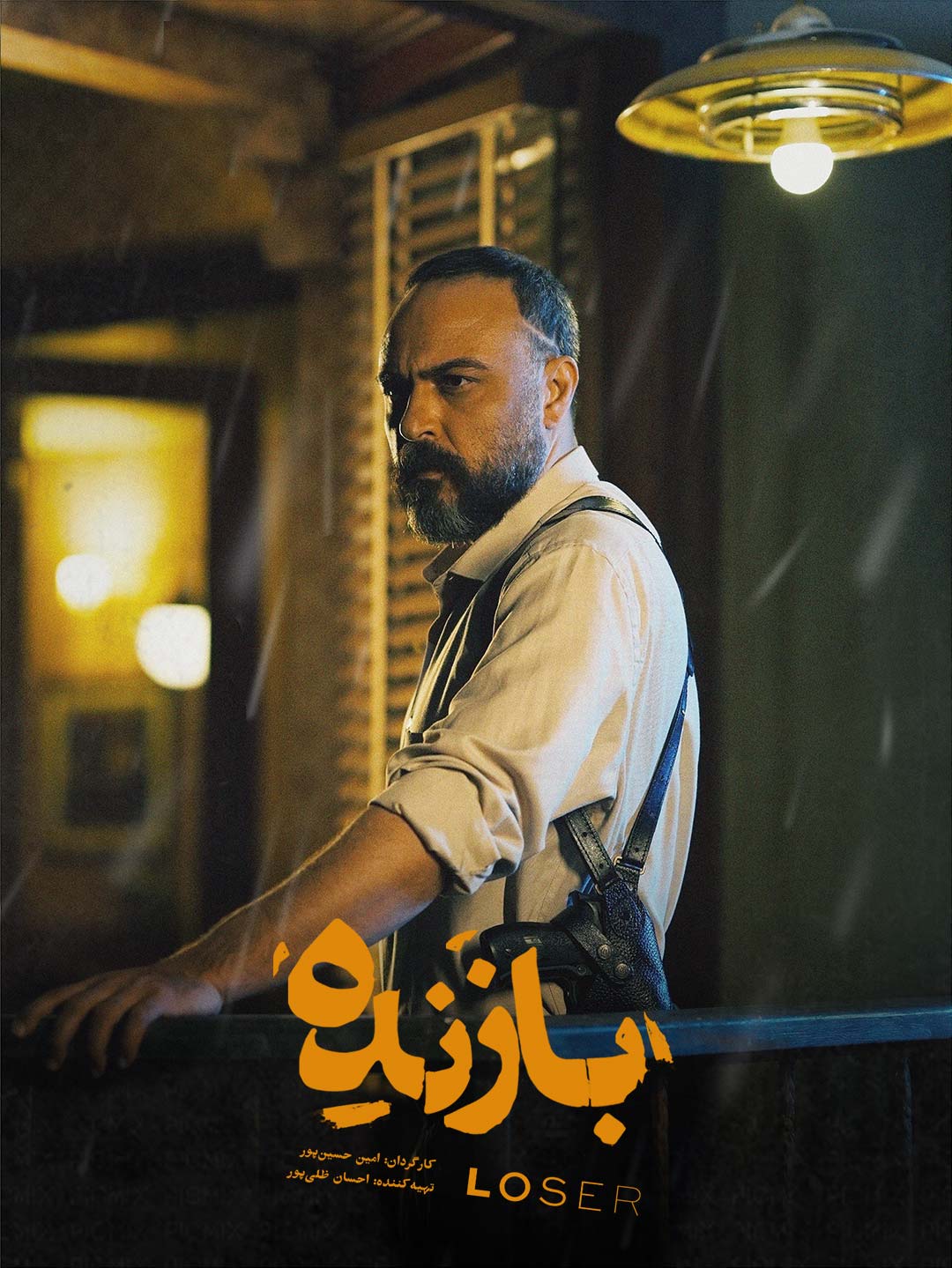 پوستر سریال بازنده