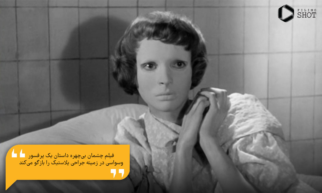 دانلود دوبله فیلم چشمان بیچهره از فیلیمو