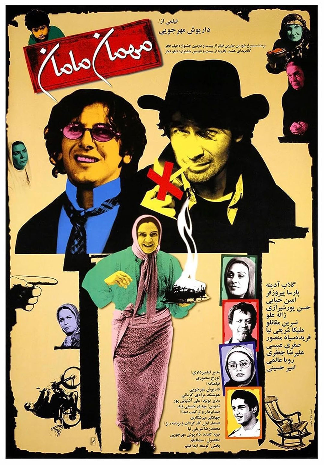 پوستر فیلم مهمان مامان