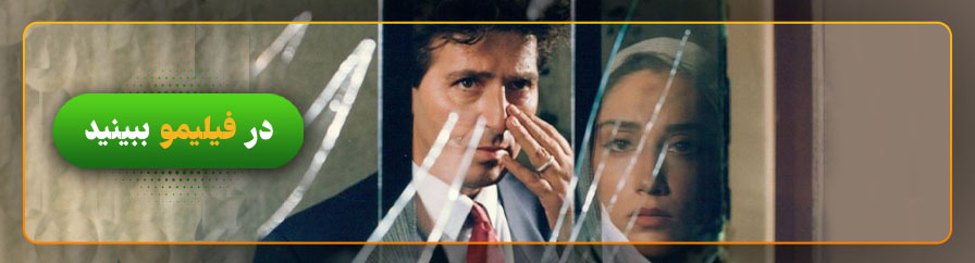 تماشای فیلم غریبانه در فیلیمو