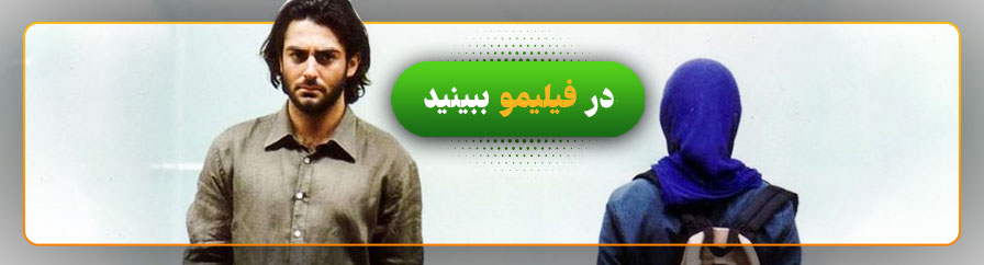 تماشای فیلم بوتیک در فیلیمو