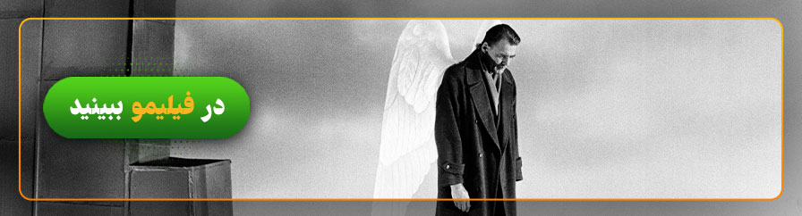 تماشای فیلم بهشت بر فراز برلین در فیلیمو