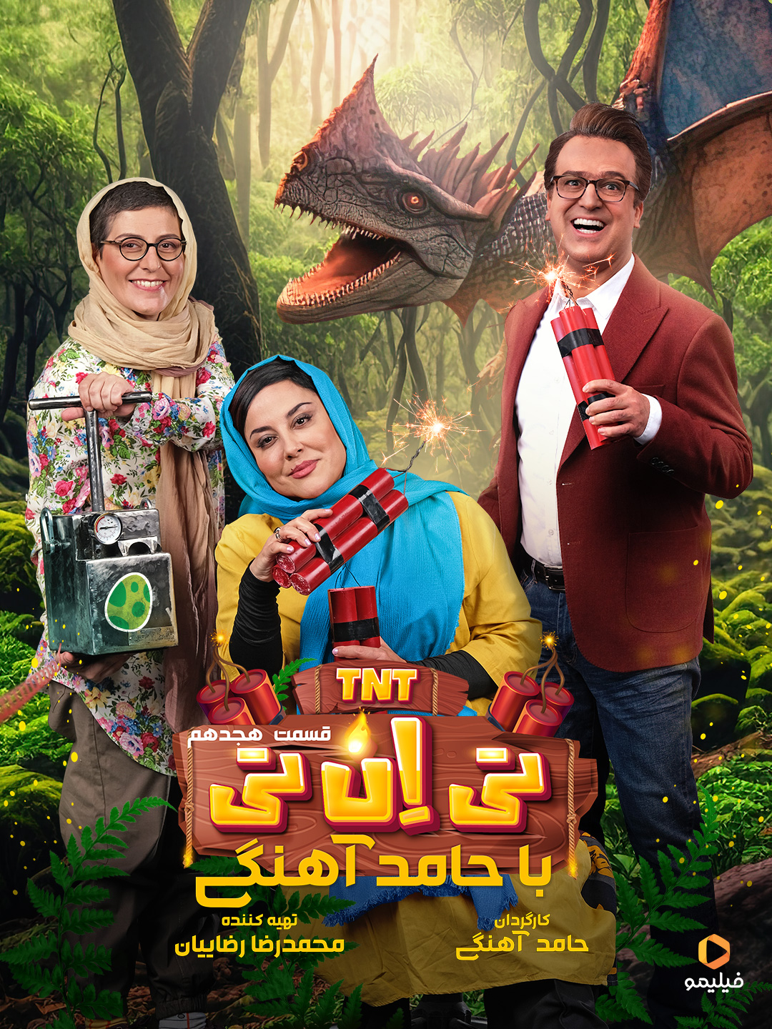 پوستر قسمت هجدهم مسابقه تی ان تی