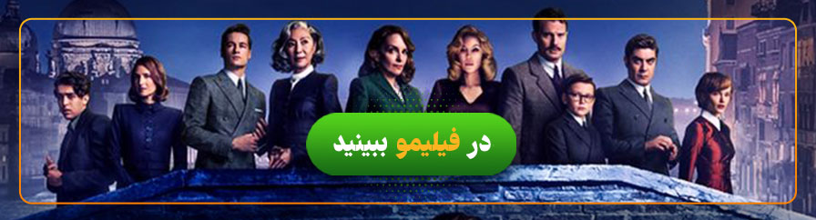 دانلود و تماشای فیلم یک جن زدگی در ونیز