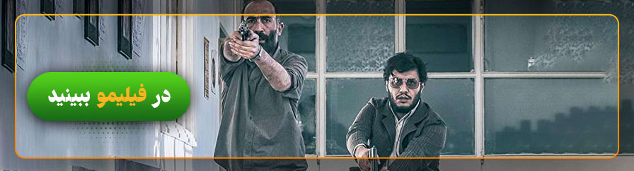 دانلود فیلم ماجرای نیمروز؛ رد خون در فیلیمو