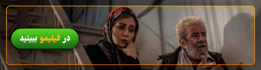 دانلود فیلم چهار راه استانبول در فیلیمو
