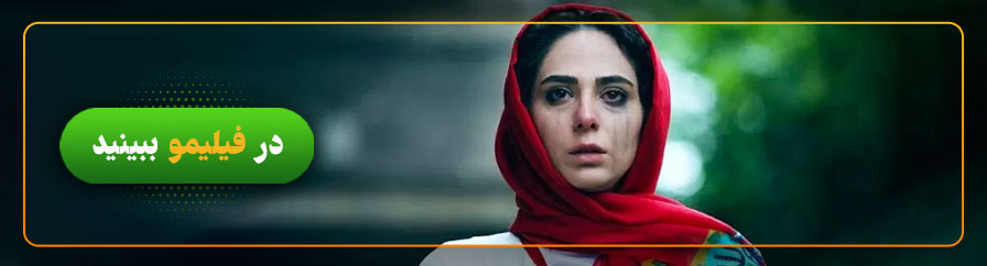 تماشای فیلم خانه دختر در فیلیمو 