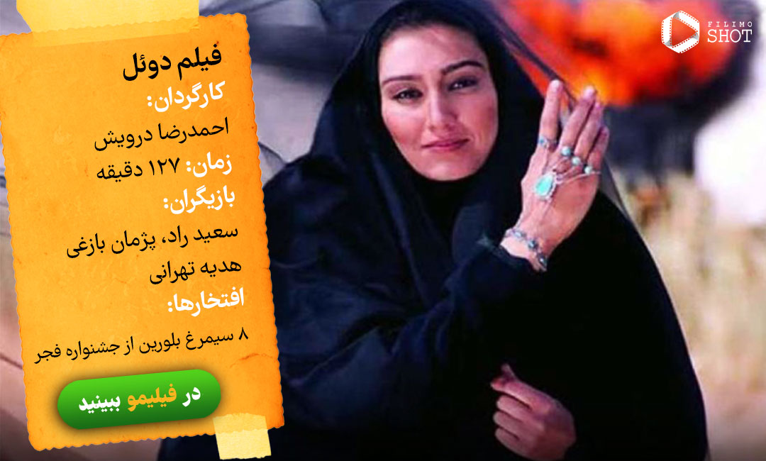 دانلود و تماشای آنلاین فیلم دوئل