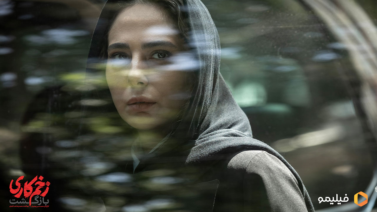 رعنا آزادی ور در سریال زخم کاری