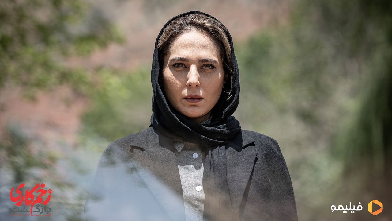 رعنا آزادی ور در سریال زخم کاری