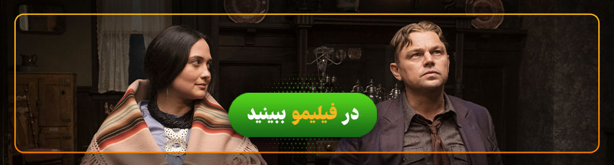 دانلود رایگان و تماشای فیلم قاتلین ماه گل 