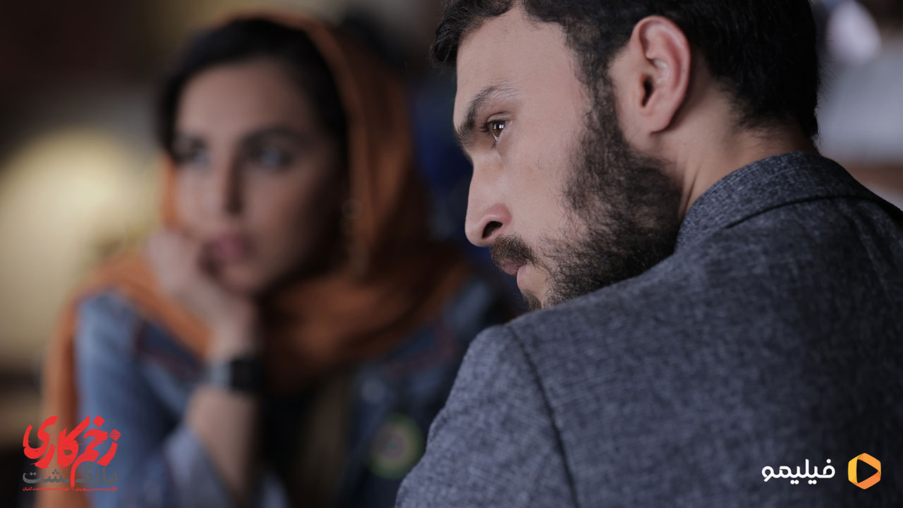 مرتضی امینی تبار و نگار نیکدل در سریال زخم کاری