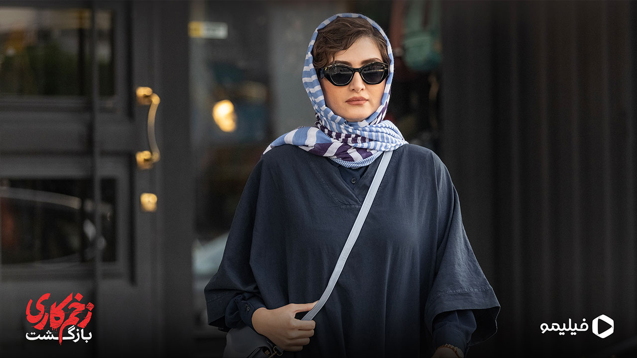الناز ملک در سریال زخم کاری