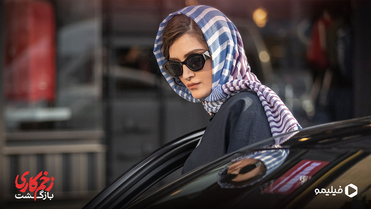 الناز ملک در سریال زخم کاری